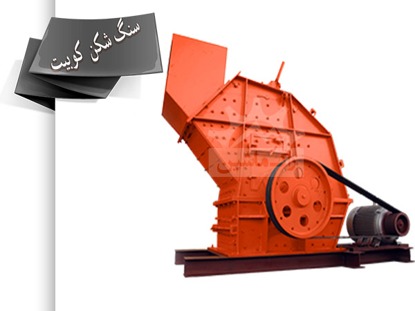 سنگ شکن ضربه ای