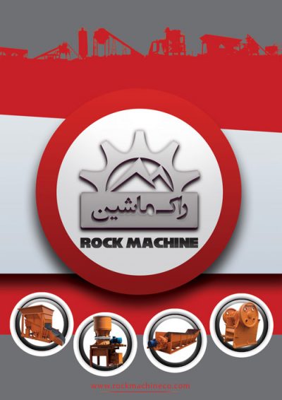 کاتالوگ محصولات راک ماشین