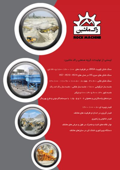 rock machine product catalog