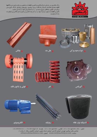 rock machine product catalog