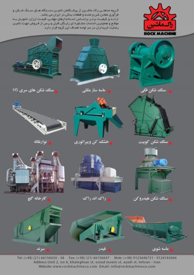 rock machine product catalog